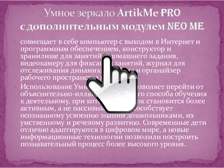 Умное зеркало ArtikMe Pro с дополнительным модулем Neo Me  